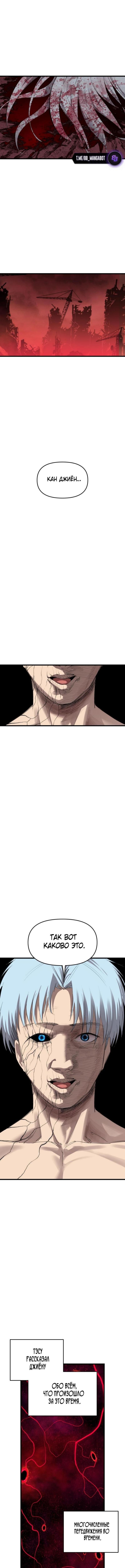 Страница 8 главы 28 манги Кости / Bones