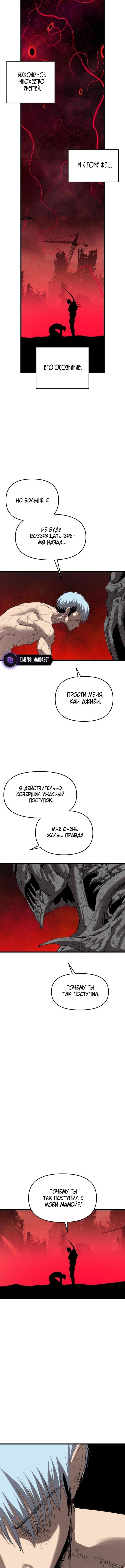 Страница 9 главы 28 манги Кости / Bones