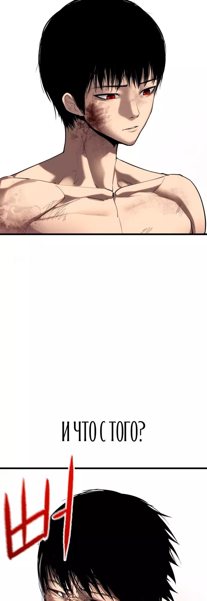 Страница 8 главы 1 манги Кости / Bones