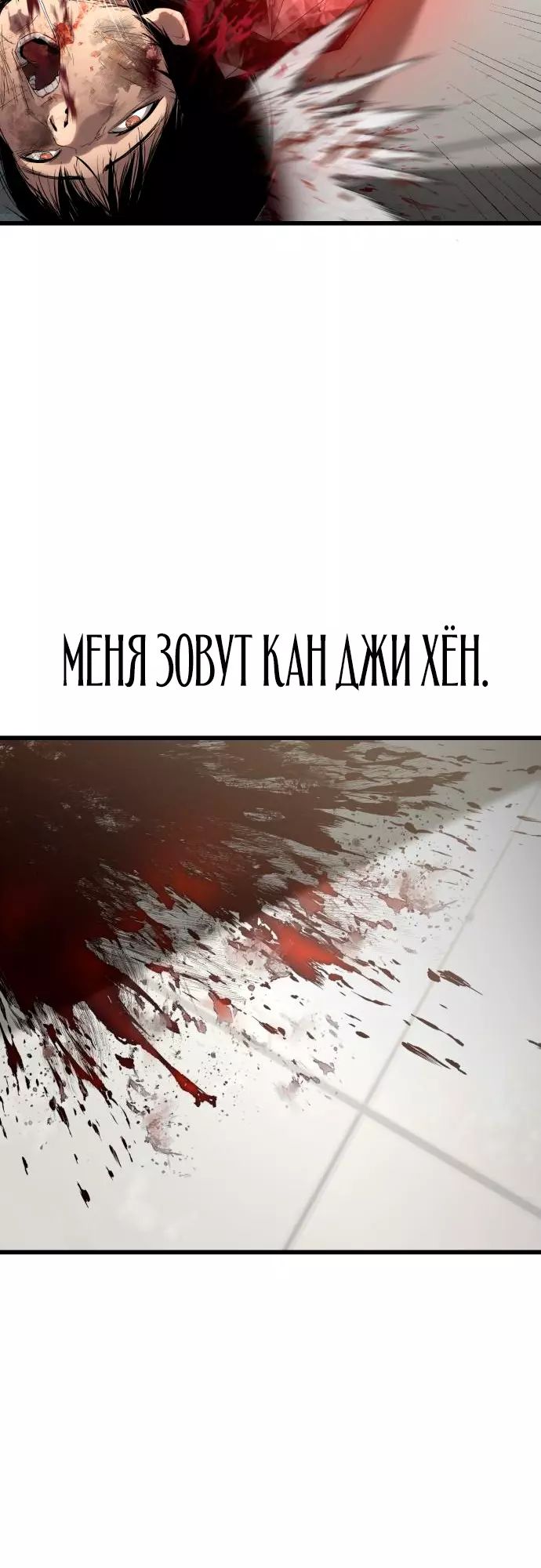 Страница 10 главы 1 манги Кости / Bones