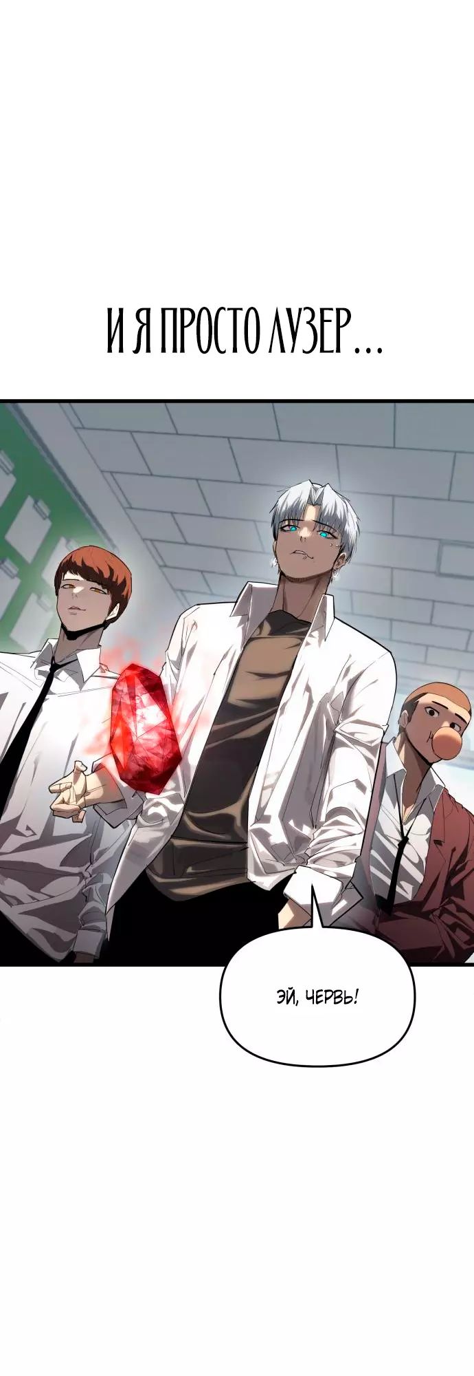 Страница 11 главы 1 манги Кости / Bones