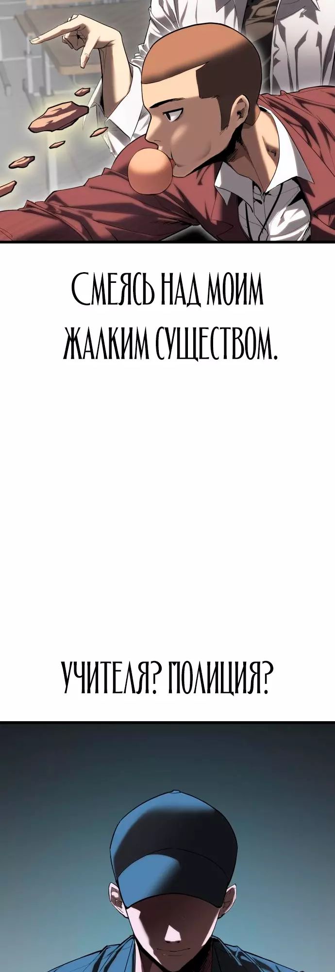 Страница 17 главы 1 манги Кости / Bones