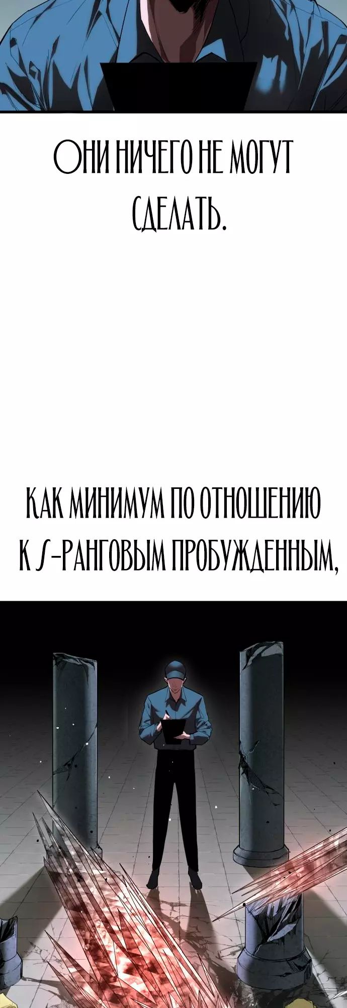 Страница 18 главы 1 манги Кости / Bones