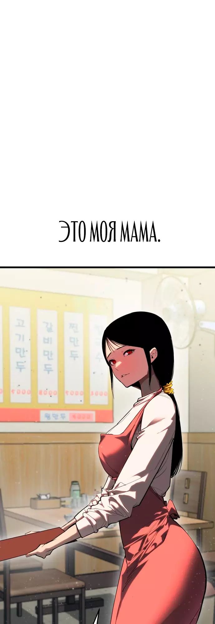 Страница 21 главы 1 манги Кости / Bones