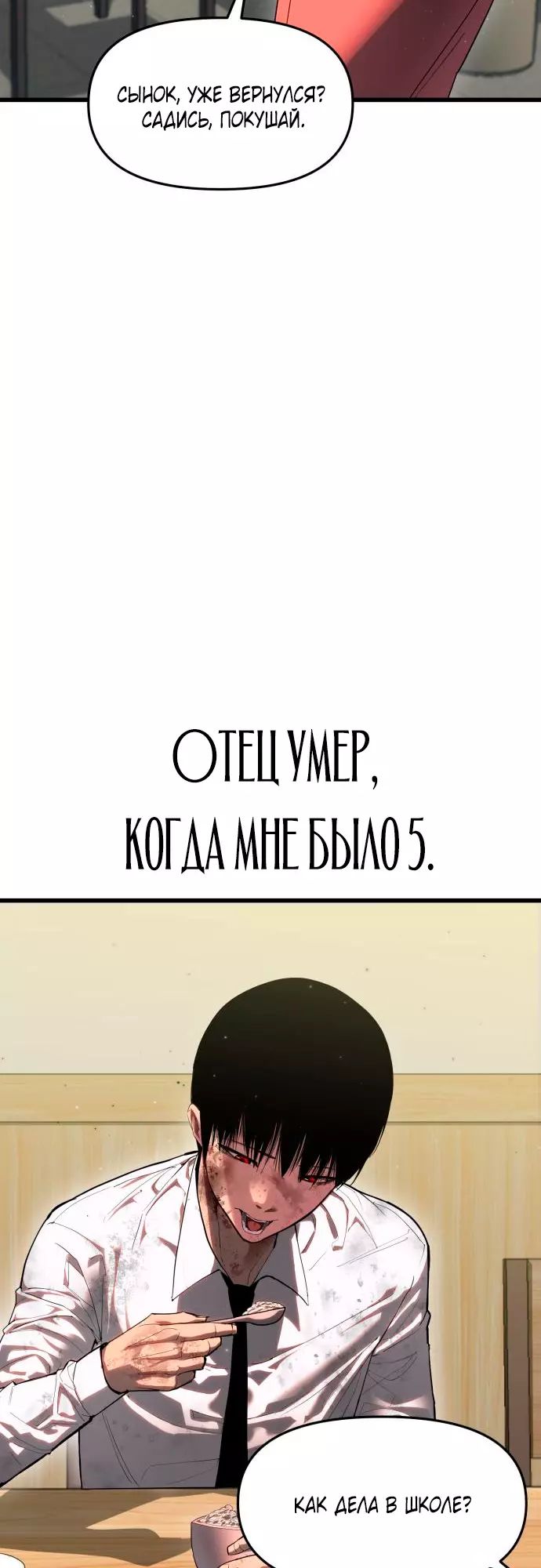 Страница 22 главы 1 манги Кости / Bones