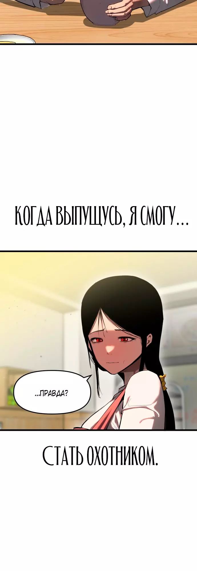 Страница 24 главы 1 манги Кости / Bones