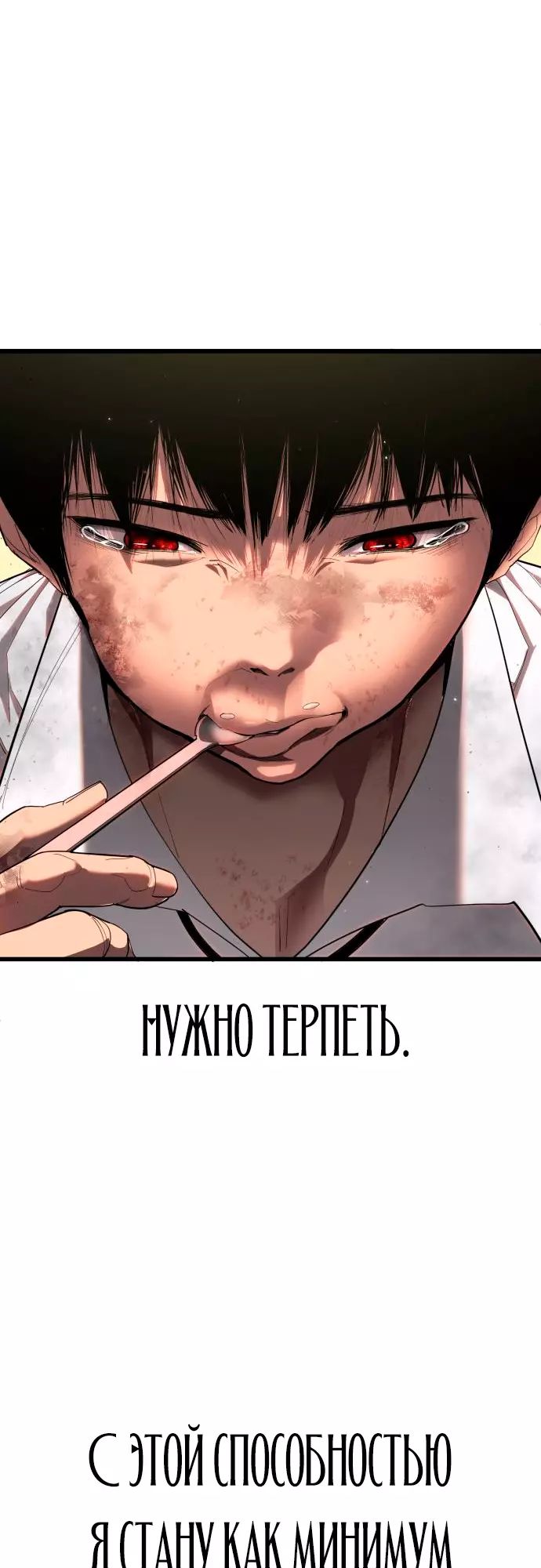 Страница 25 главы 1 манги Кости / Bones