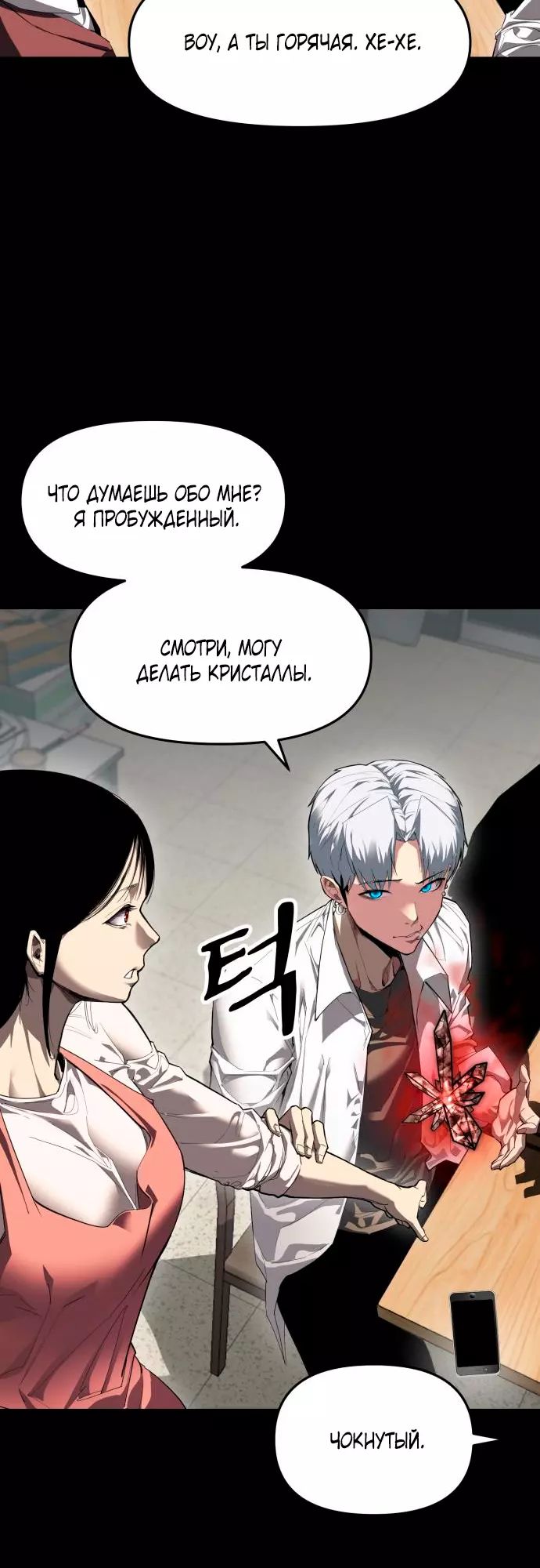 Страница 33 главы 1 манги Кости / Bones