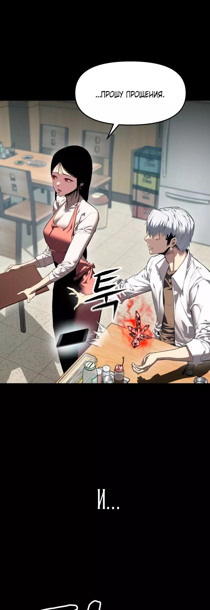 Страница 34 главы 1 манги Кости / Bones