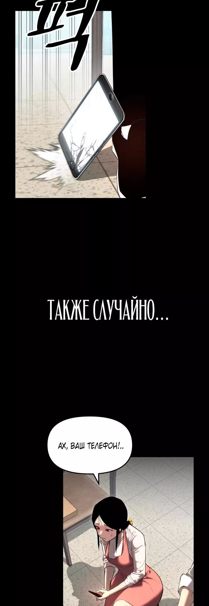 Страница 35 главы 1 манги Кости / Bones