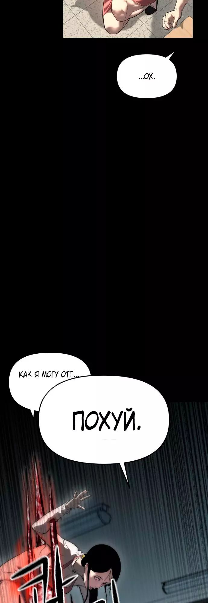 Страница 36 главы 1 манги Кости / Bones