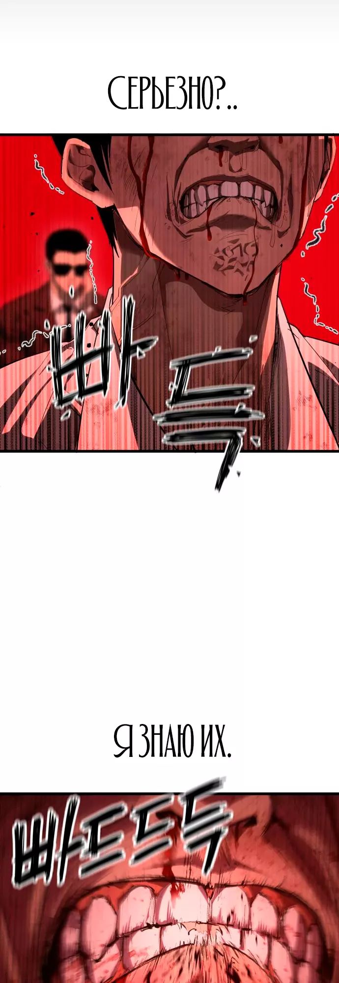 Страница 38 главы 1 манги Кости / Bones