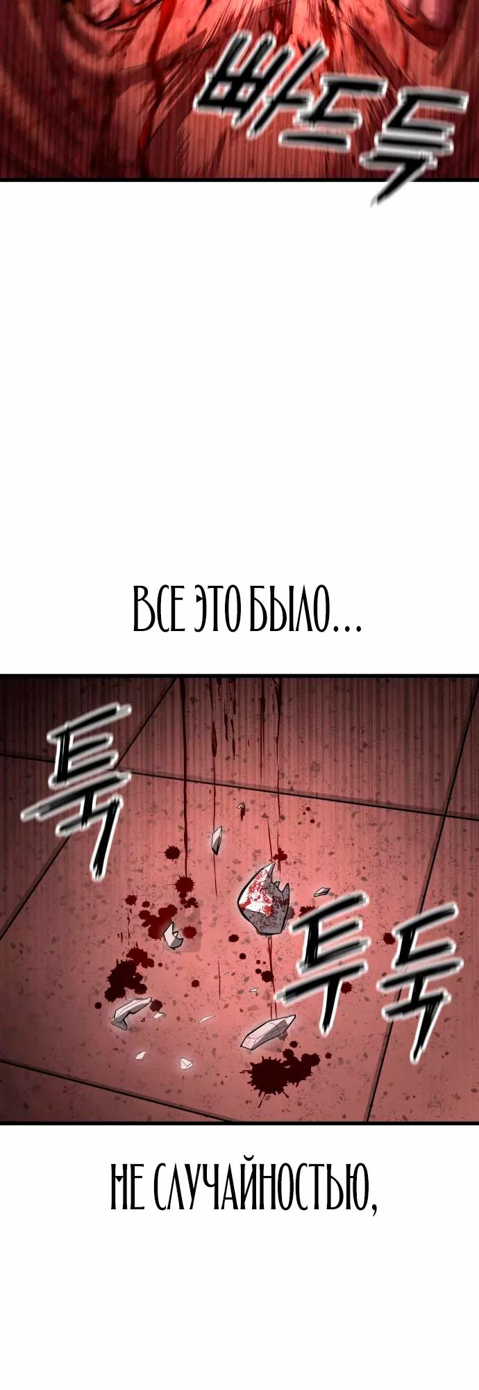 Страница 39 главы 1 манги Кости / Bones