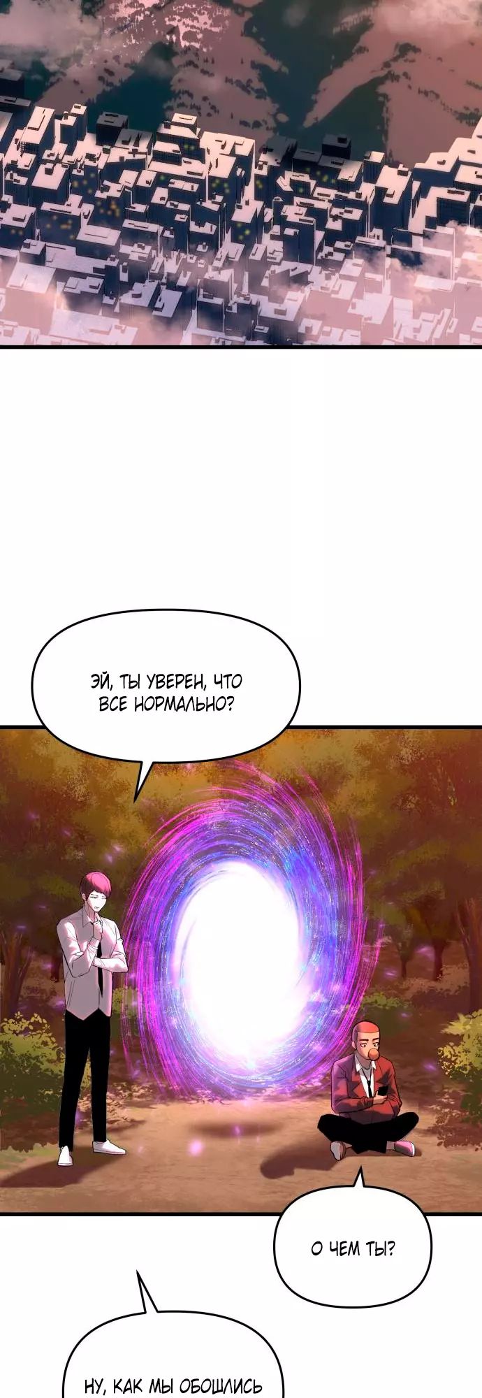 Страница 43 главы 1 манги Кости / Bones