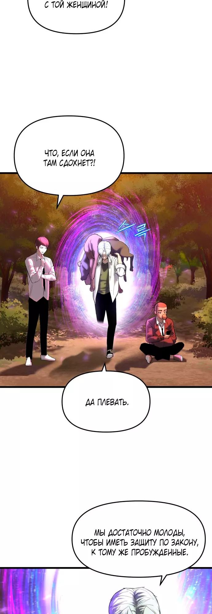 Страница 44 главы 1 манги Кости / Bones