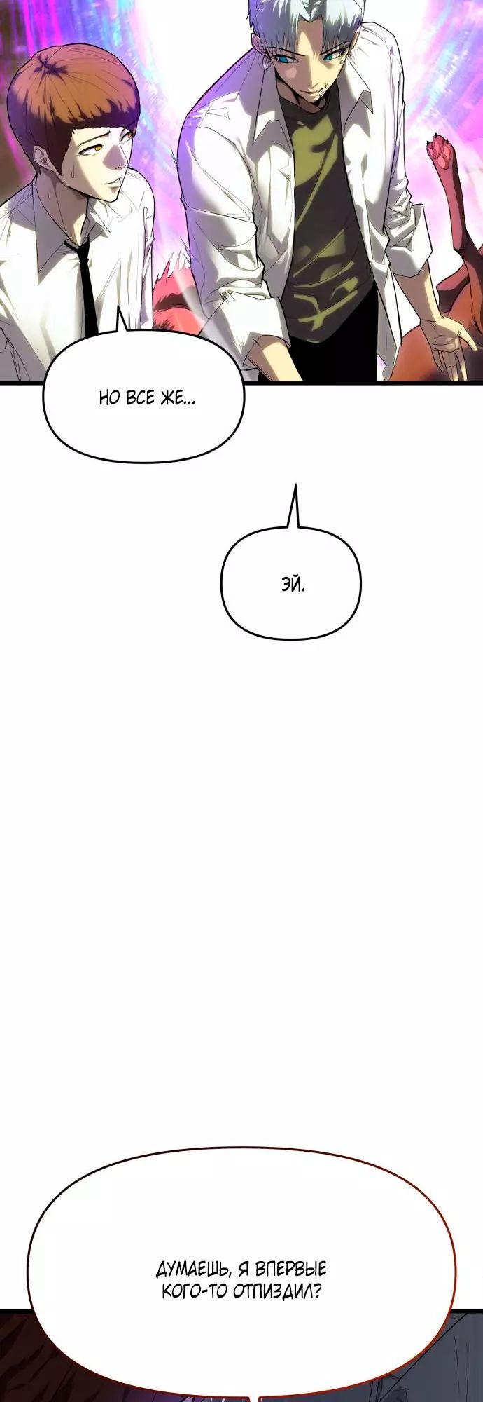 Страница 45 главы 1 манги Кости / Bones