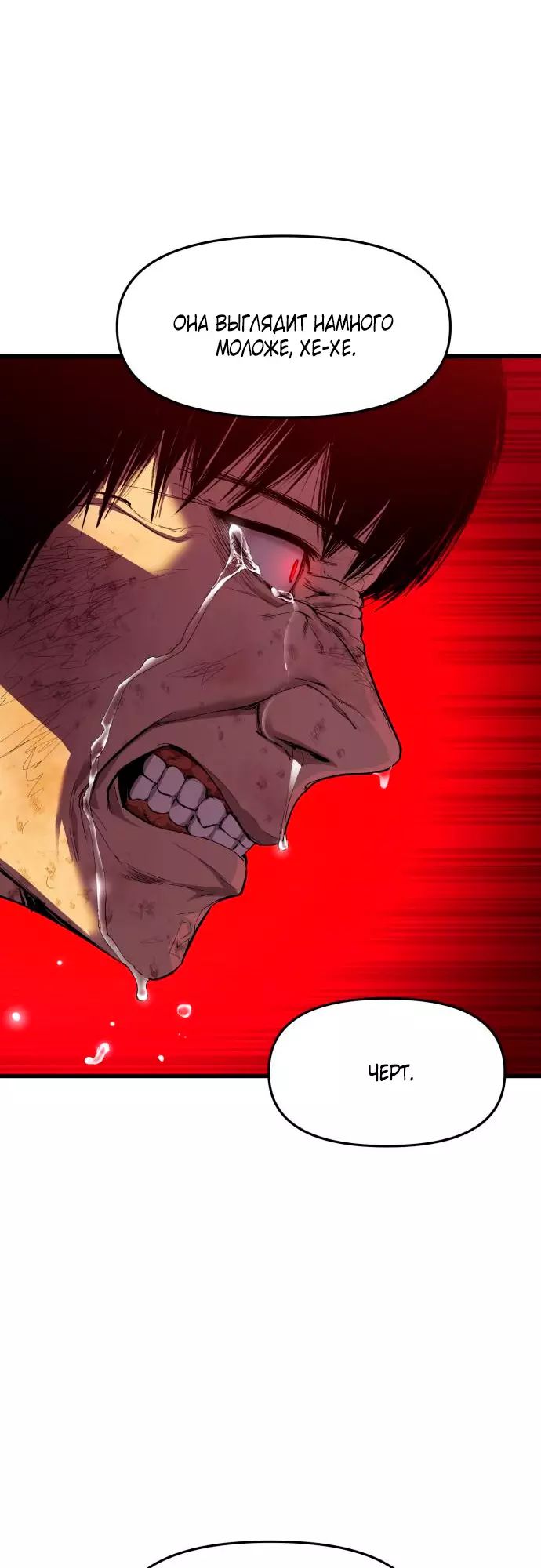 Страница 52 главы 1 манги Кости / Bones