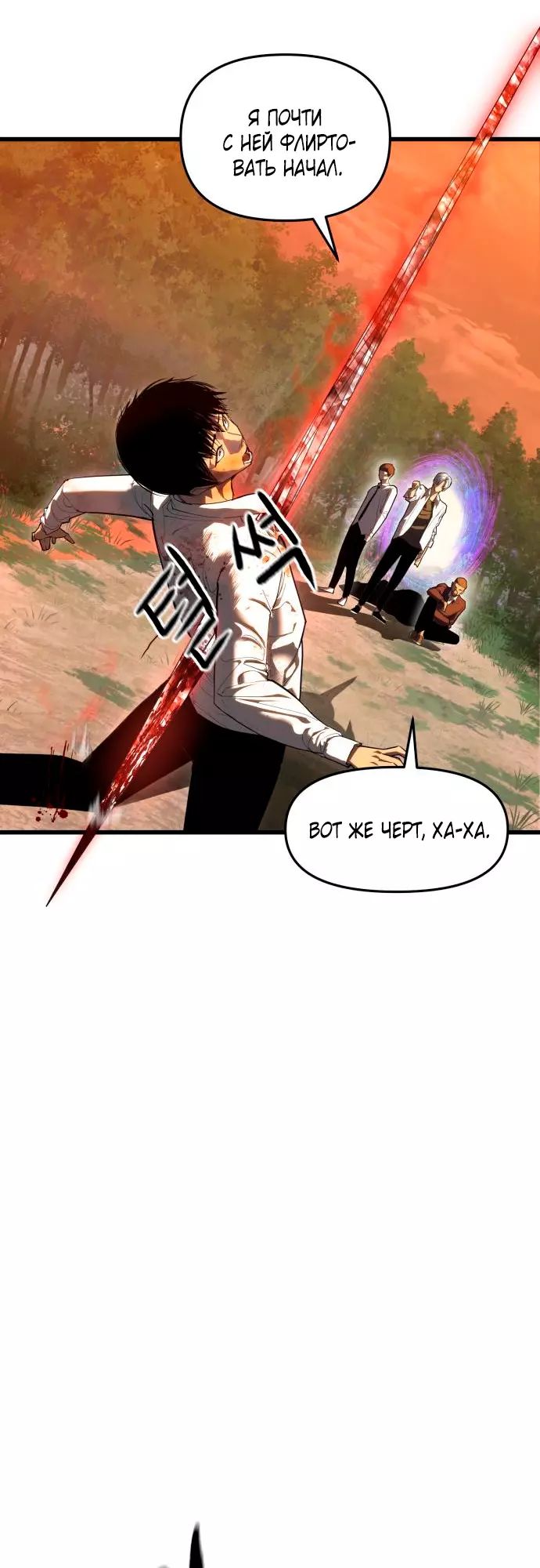 Страница 54 главы 1 манги Кости / Bones