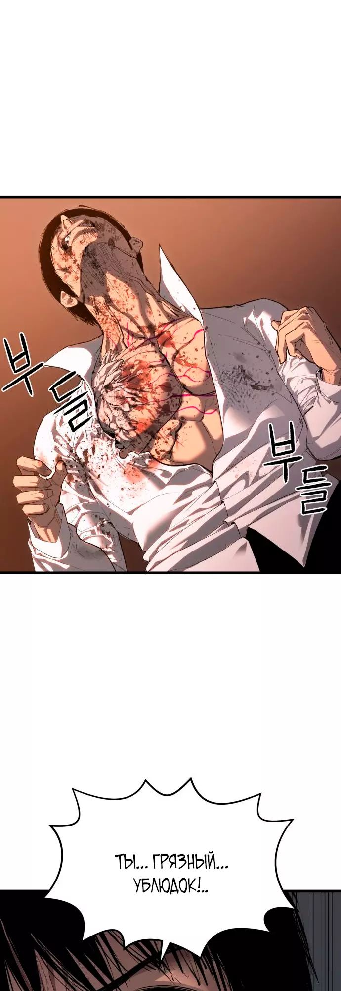 Страница 57 главы 1 манги Кости / Bones