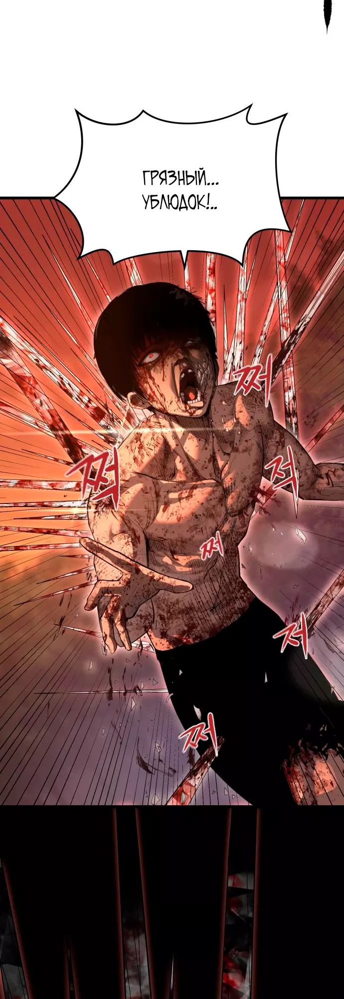 Страница 63 главы 1 манги Кости / Bones