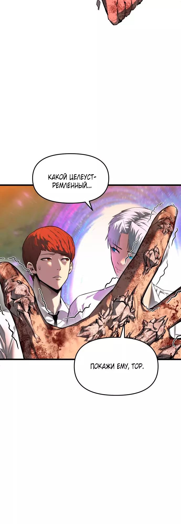 Страница 66 главы 1 манги Кости / Bones