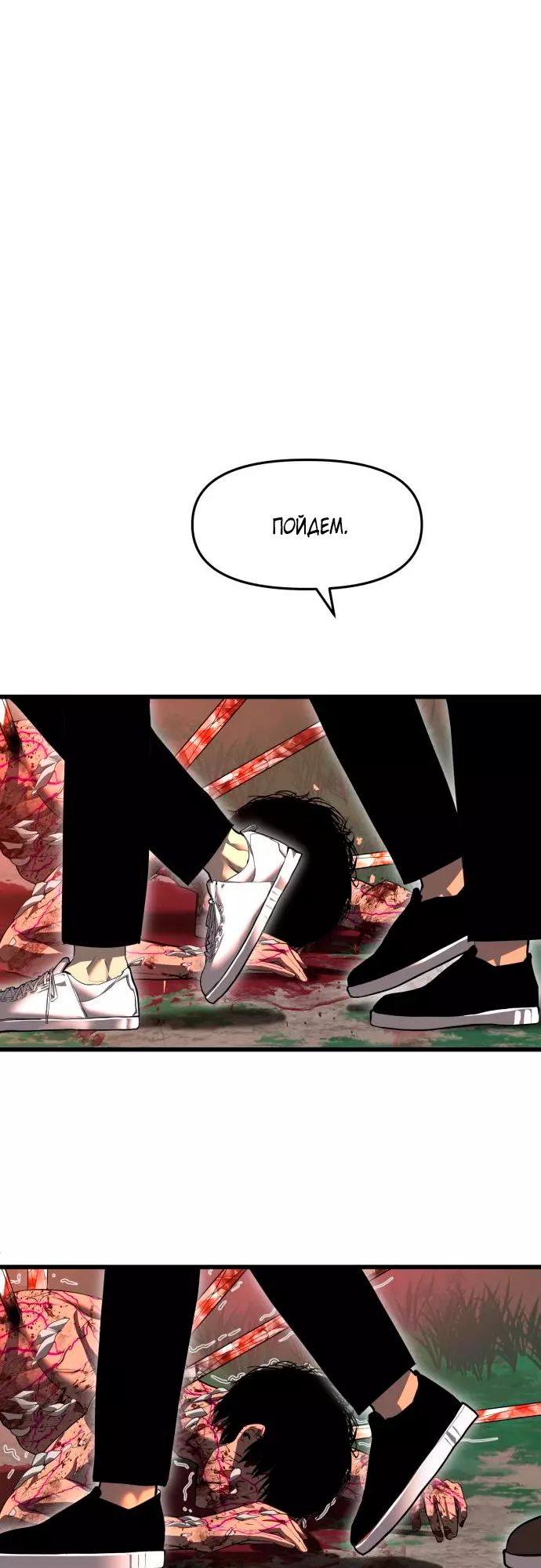 Страница 72 главы 1 манги Кости / Bones