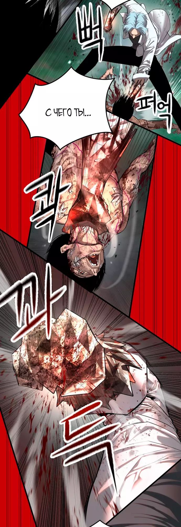 Страница 78 главы 1 манги Кости / Bones