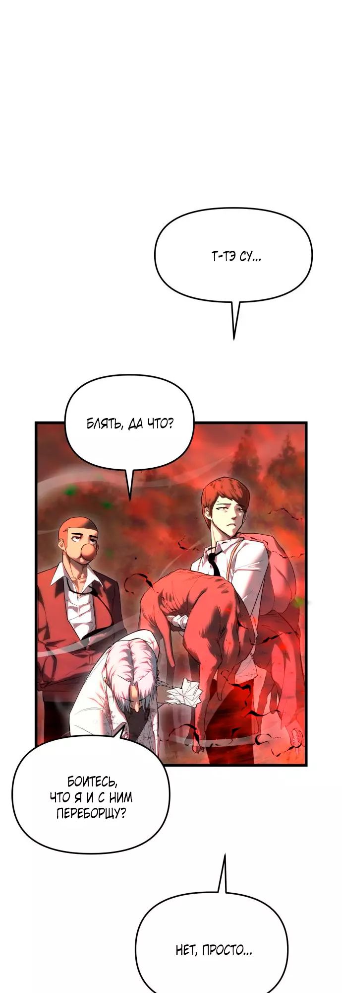 Страница 83 главы 1 манги Кости / Bones