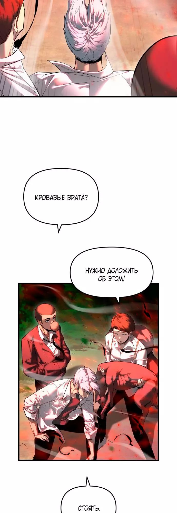 Страница 85 главы 1 манги Кости / Bones