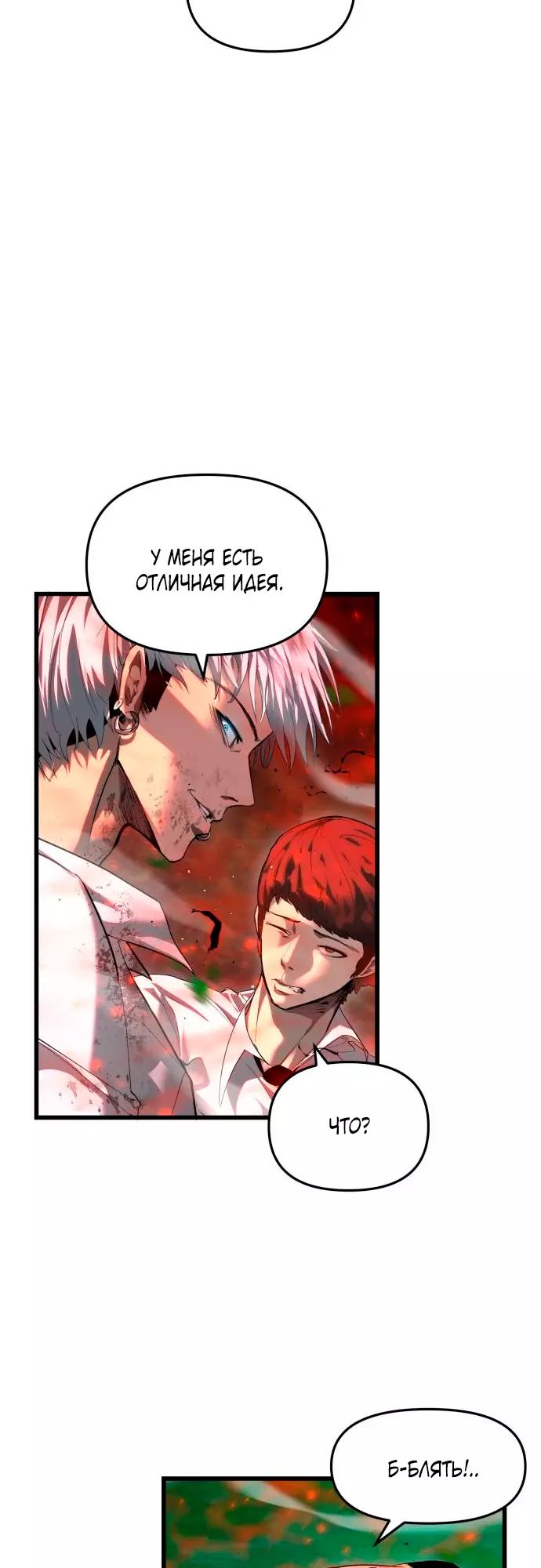 Страница 86 главы 1 манги Кости / Bones