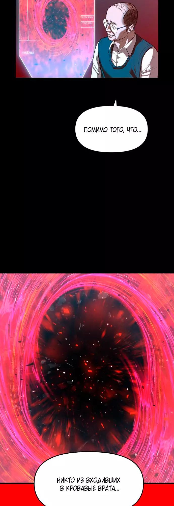 Страница 97 главы 1 манги Кости / Bones