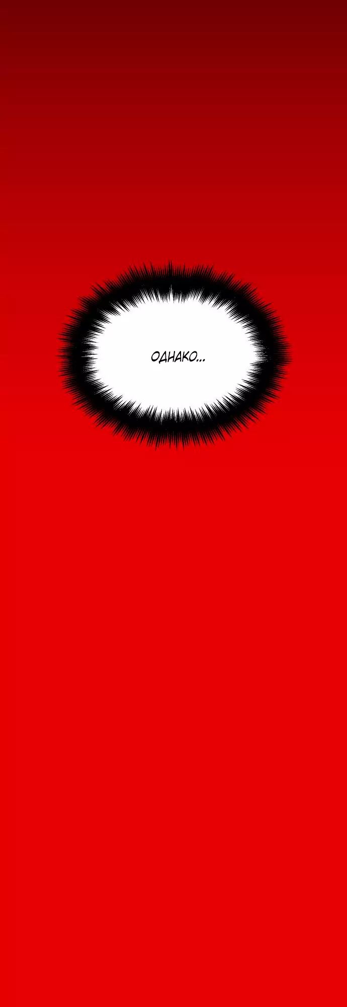 Страница 112 главы 1 манги Кости / Bones