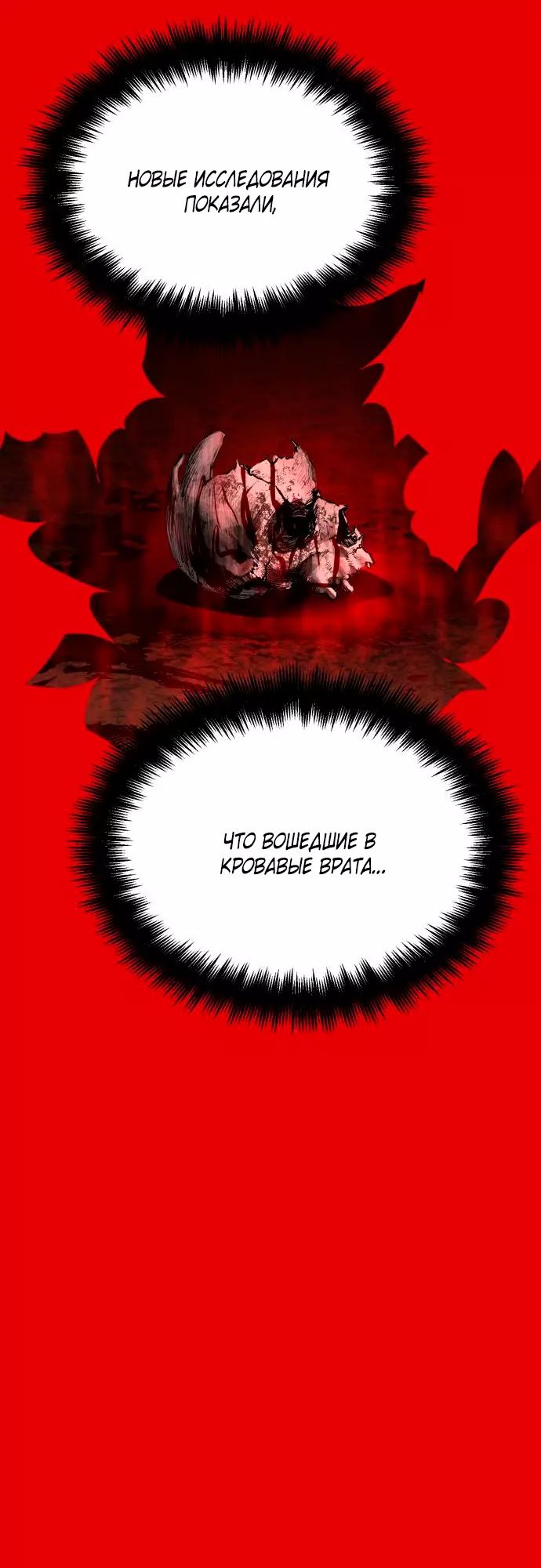 Страница 113 главы 1 манги Кости / Bones