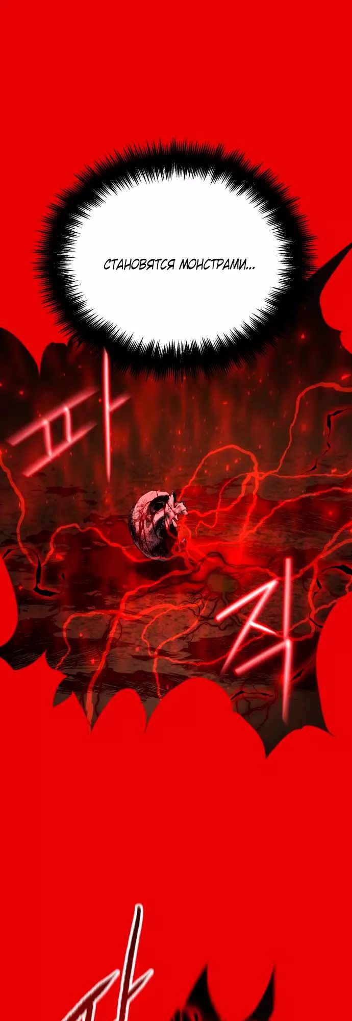 Страница 114 главы 1 манги Кости / Bones