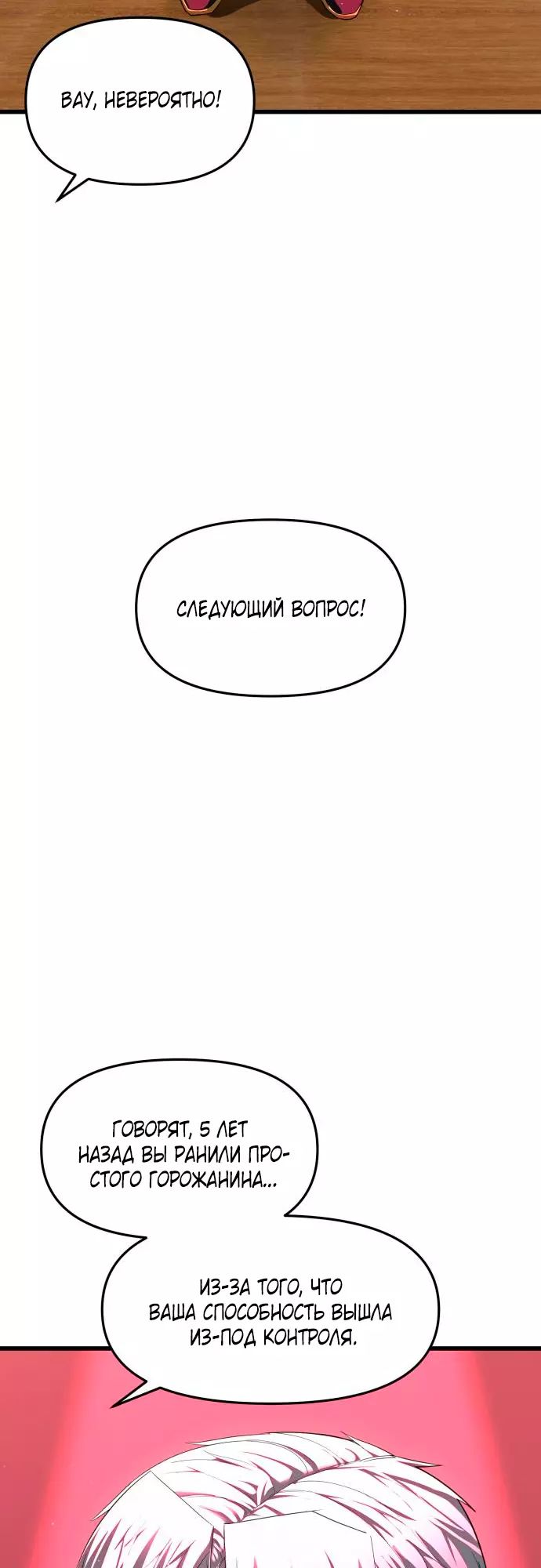 Страница 148 главы 1 манги Кости / Bones