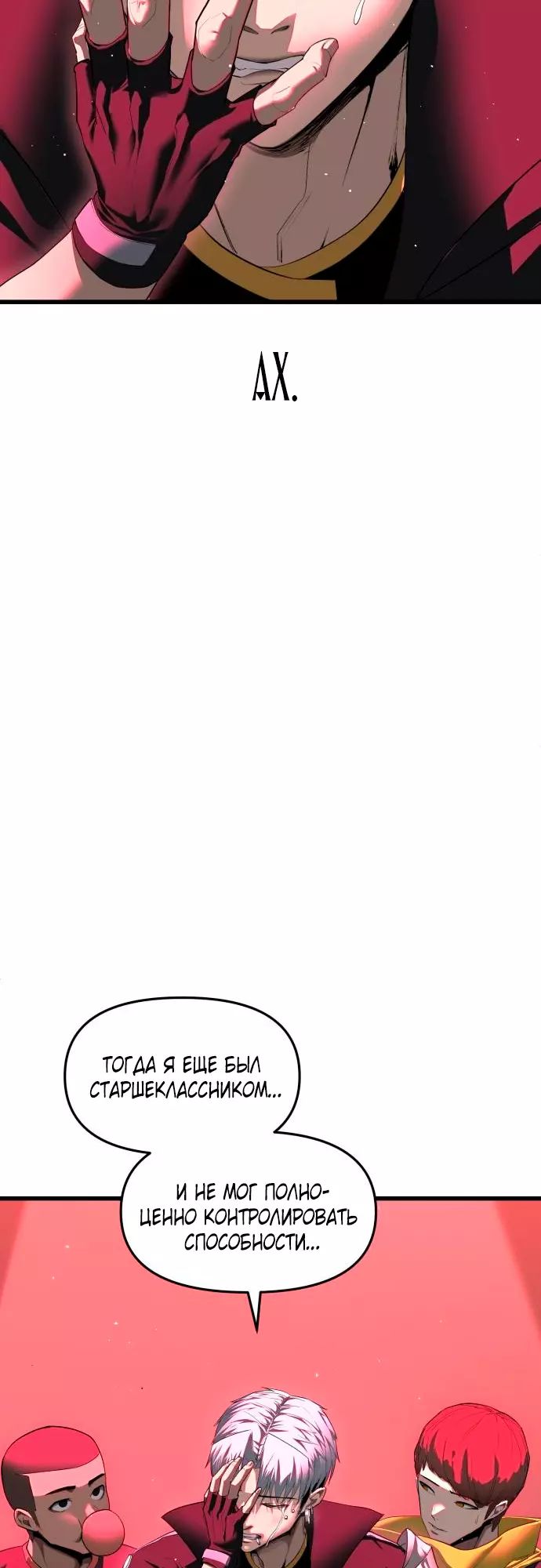 Страница 150 главы 1 манги Кости / Bones