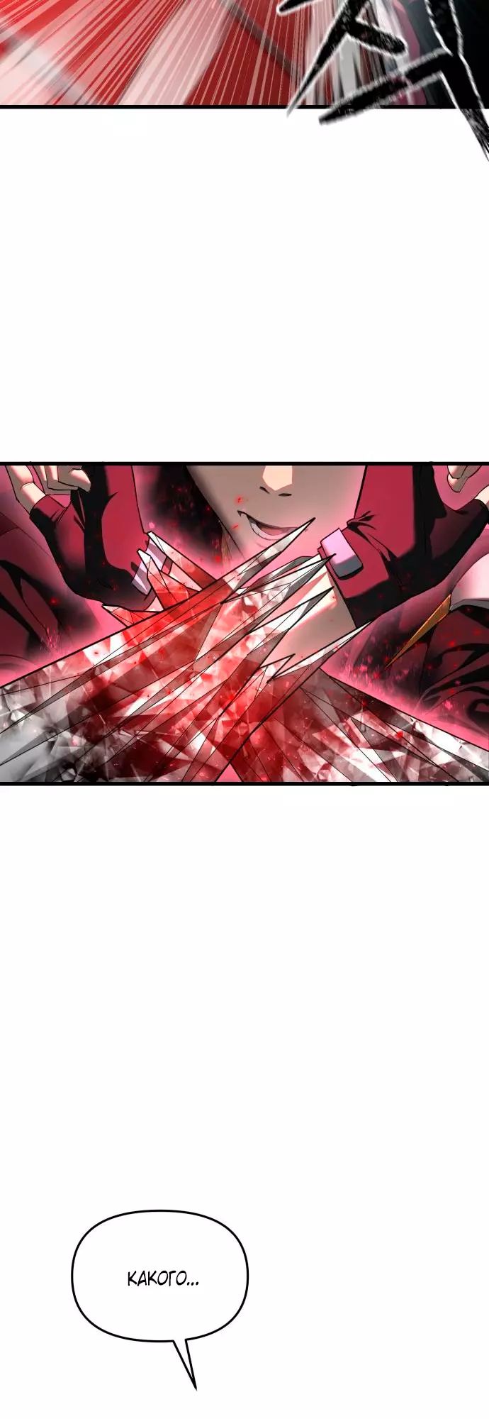 Страница 154 главы 1 манги Кости / Bones