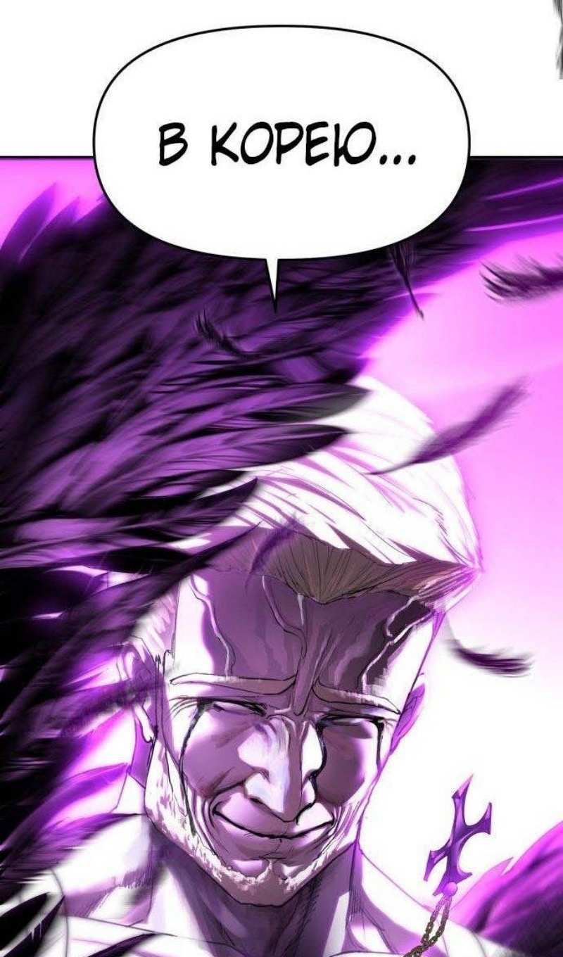 Страница 112 главы 7 манги Кости / Bones