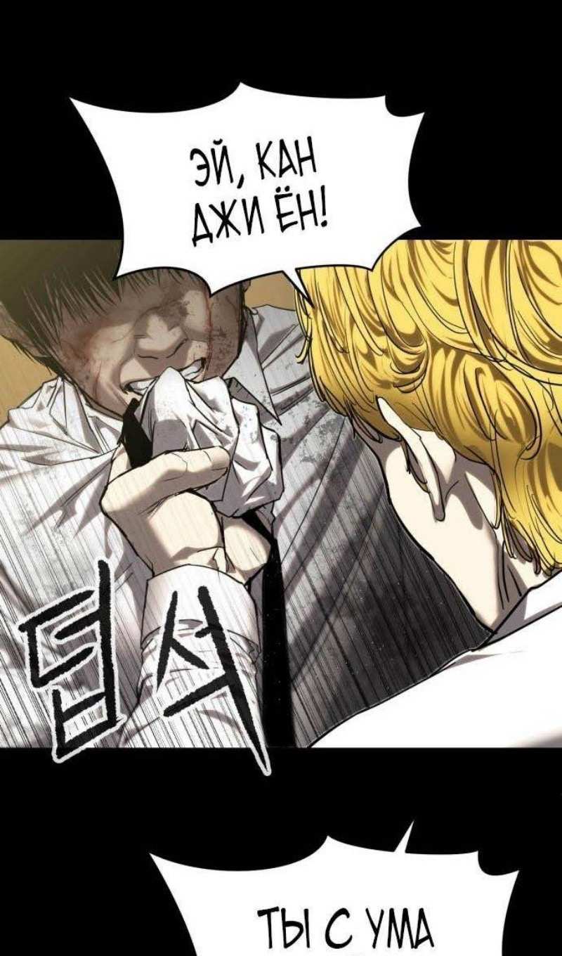 Страница 38 главы 7 манги Кости / Bones