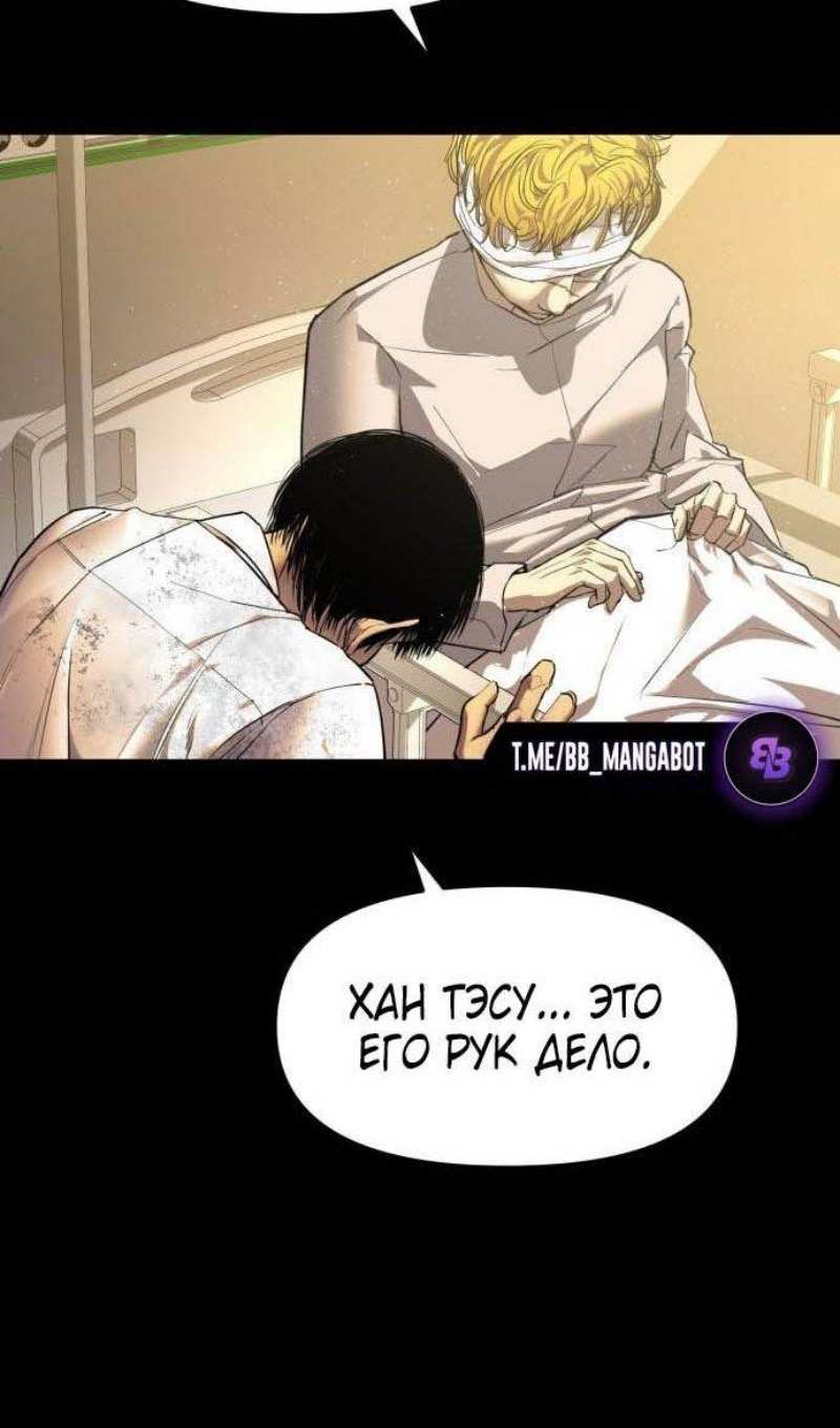 Страница 54 главы 7 манги Кости / Bones