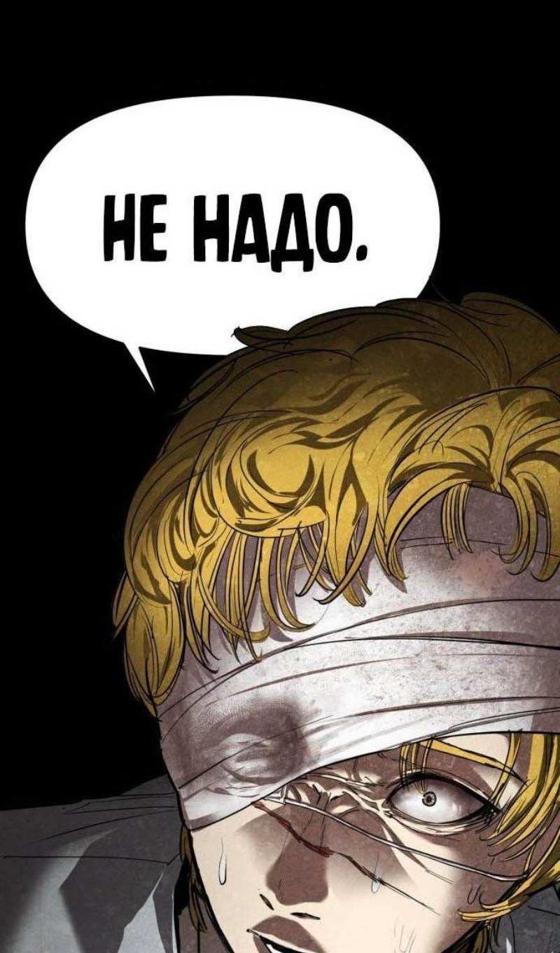 Страница 57 главы 7 манги Кости / Bones