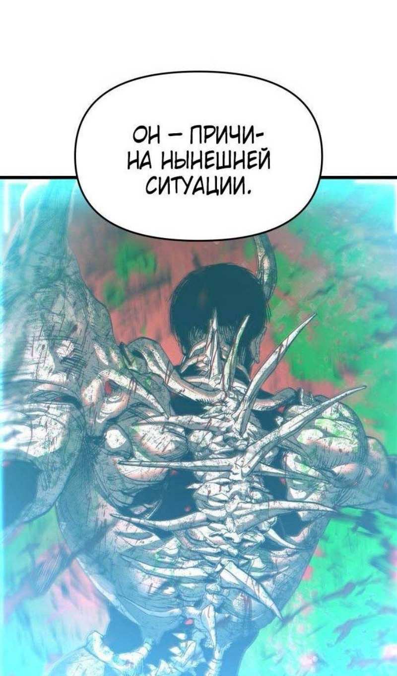 Страница 81 главы 7 манги Кости / Bones