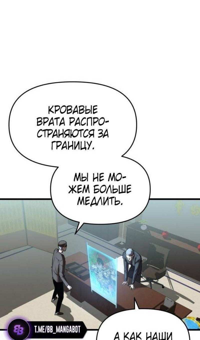 Страница 86 главы 7 манги Кости / Bones