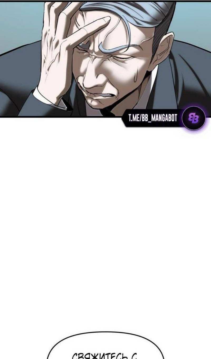 Страница 88 главы 7 манги Кости / Bones