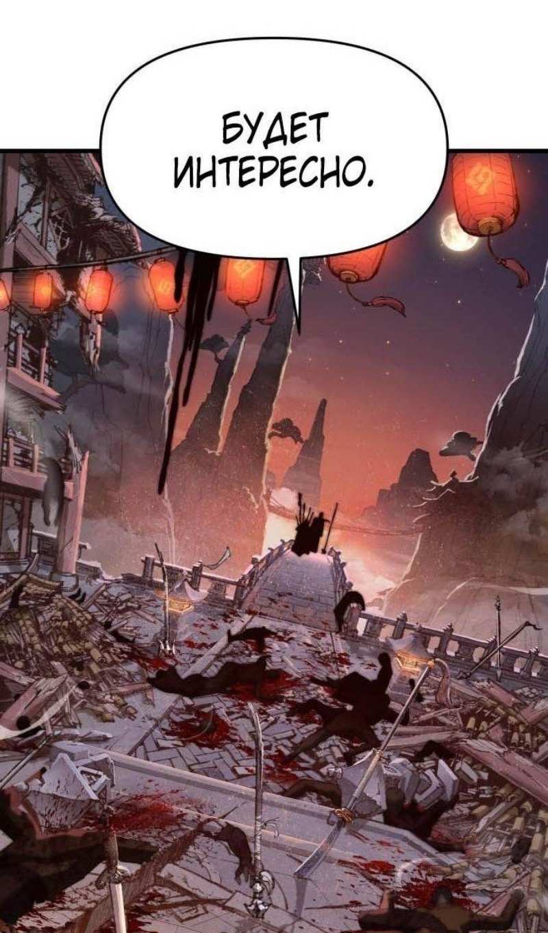 Страница 93 главы 7 манги Кости / Bones