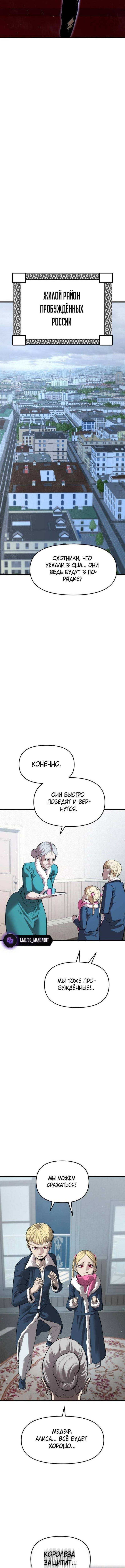 Страница 11 главы 14 манги Кости / Bones