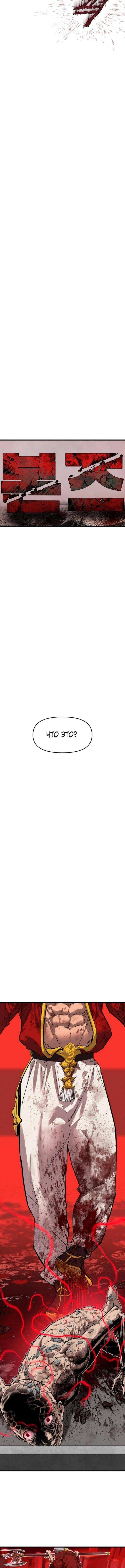 Страница 14 главы 14 манги Кости / Bones