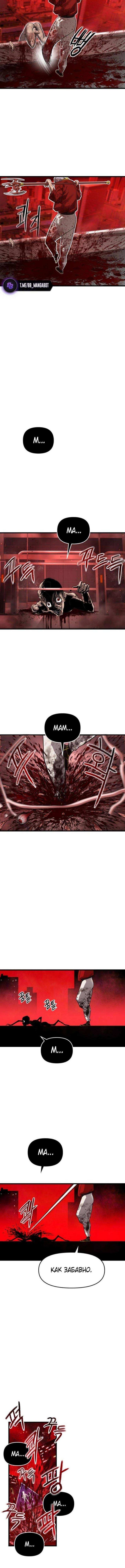 Страница 15 главы 14 манги Кости / Bones