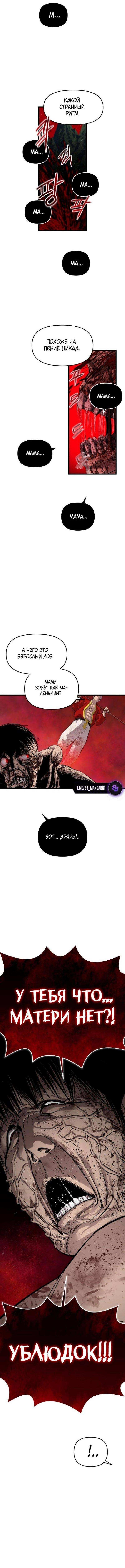 Страница 16 главы 14 манги Кости / Bones