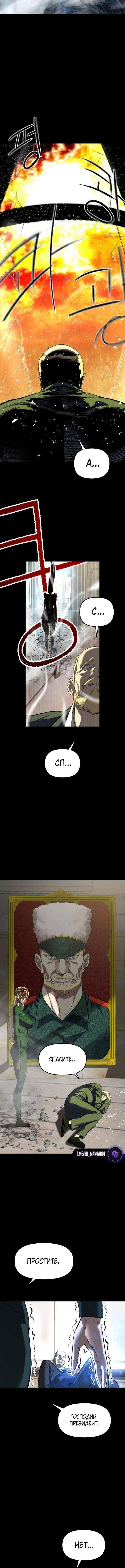 Страница 6 главы 14 манги Кости / Bones